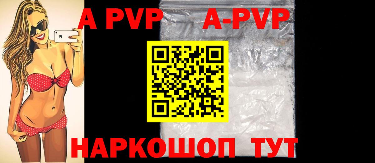 Alpha PVP Соль Славгород