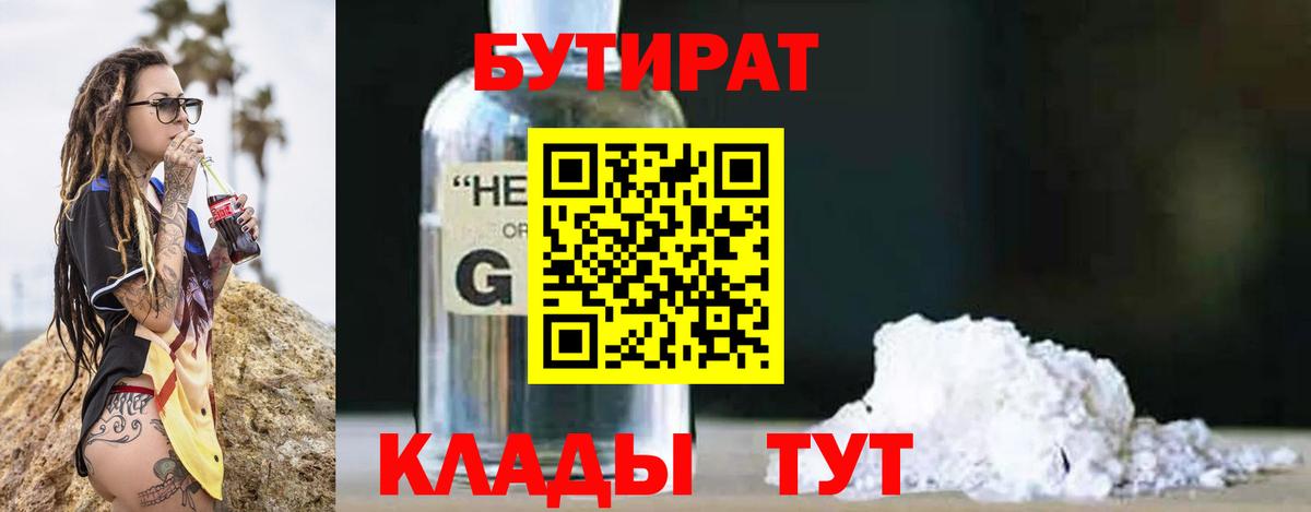 Бутират  Вход с VPN  Славгород  БУТИРАТ буратино 