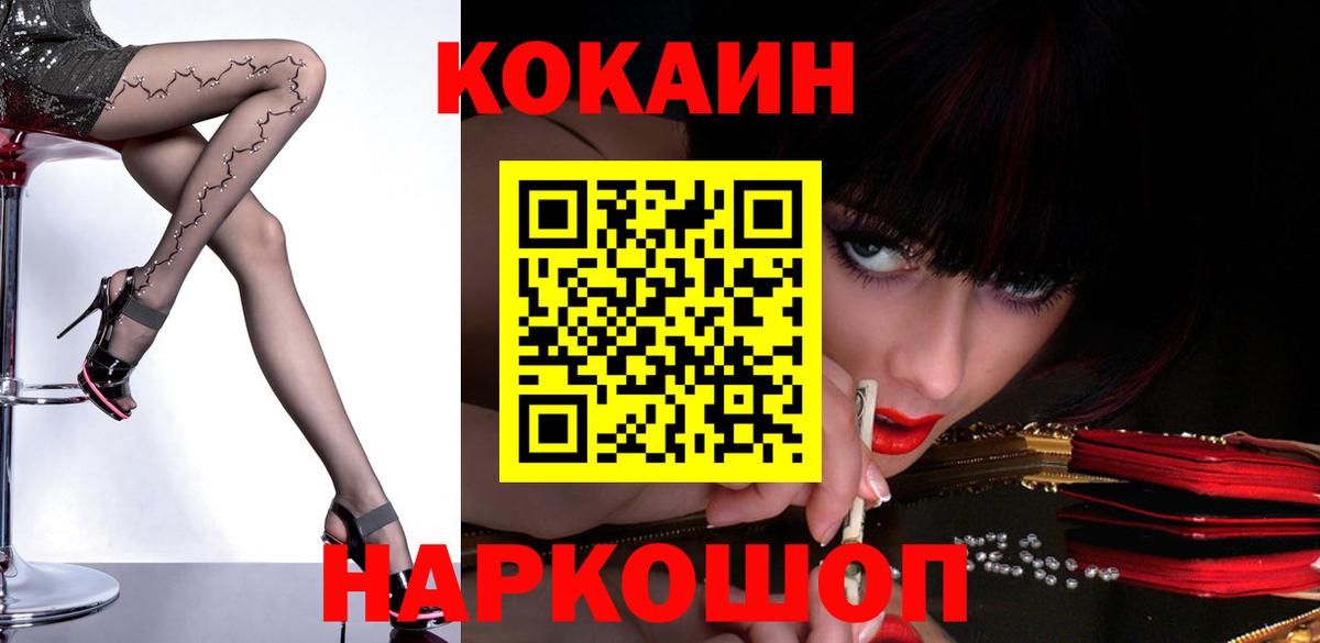 Славгород  КОКАИН 99%  дарнет шоп  Вход с VPN 