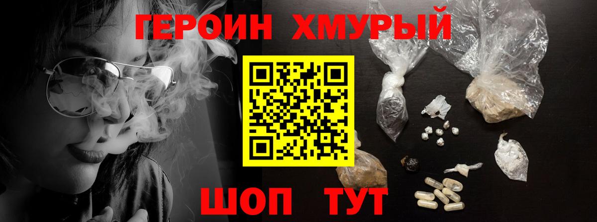 Славгород  ГЕРОИН белый  Вход с VPN 