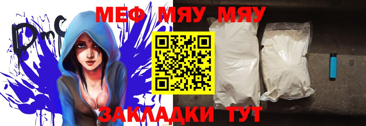 Меф мяу мяу мука Славгород