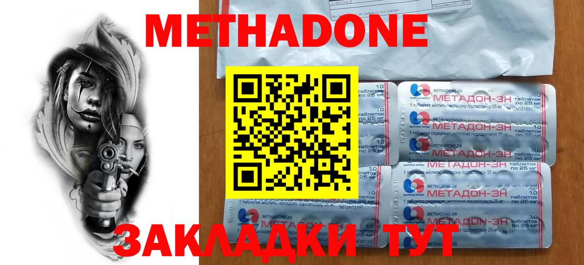 Метадон мёд  гидра зеркало  Метадон methadone  Славгород  Вход с VPN 