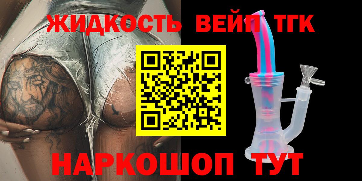 Дистиллят ТГК вейп  Вход с VPN  Дистиллят ТГК жижа  Славгород 